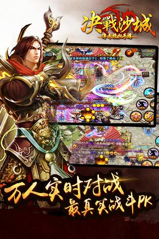 决战沙城机锋客户端 游戏截图