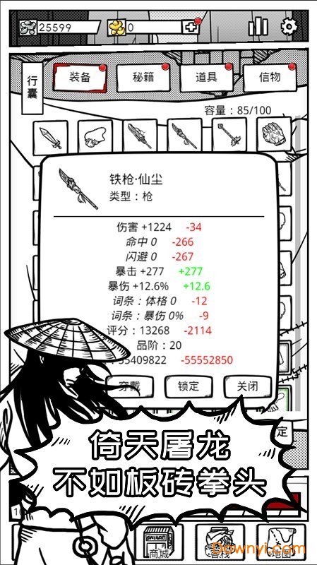 异世江湖无限银两元宝版 游戏截图