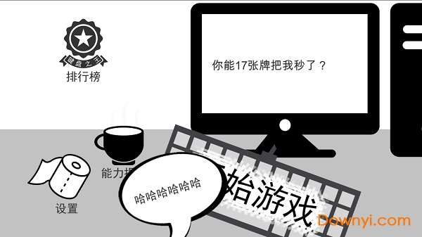 无情的哈哈机器无限生命点赞版 游戏截图