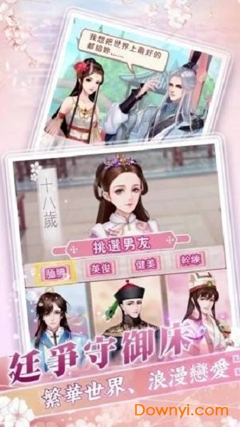 花舞宫廷内购最新版 游戏截图