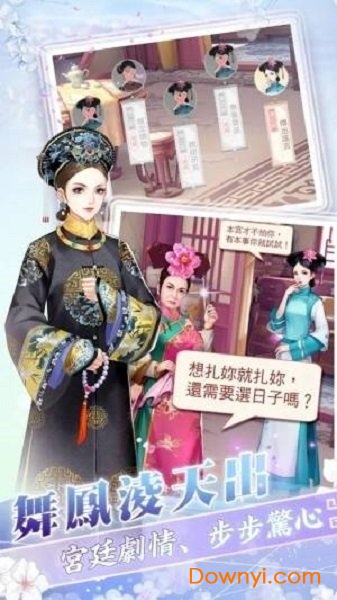 花舞宫廷内购最新版 游戏截图