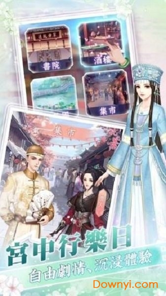 花舞宫廷内购最新版 游戏截图