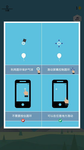 保护气球内购修改版 游戏截图