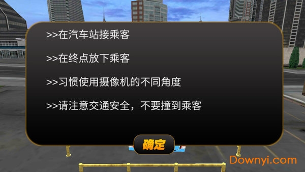 巴士模拟驾驶3d版内购修改版游戏 游戏截图