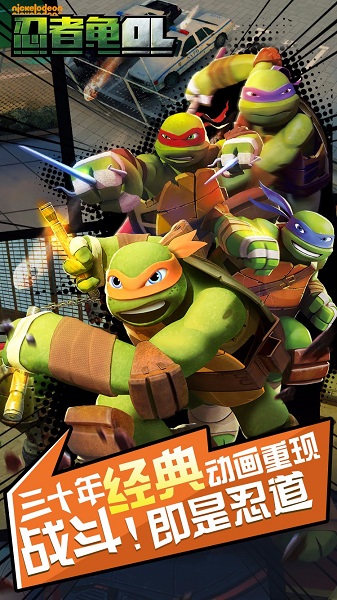 忍者龟ol无限钻石修改版 游戏截图