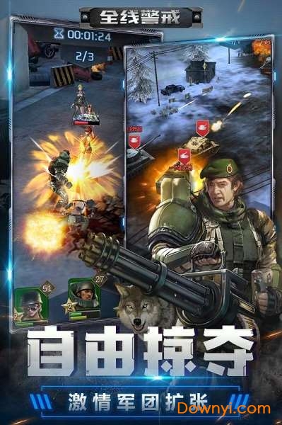 全线警戒内购修改版 游戏截图
