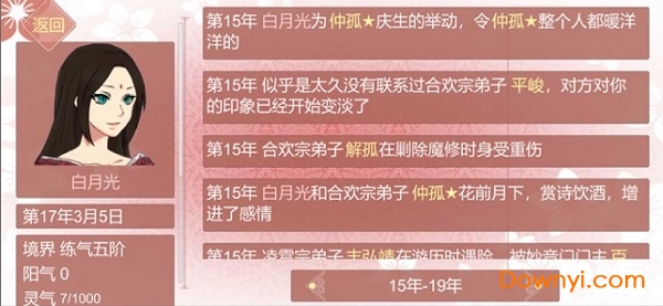 某某宗女修修炼手札无限阳气版 游戏截图