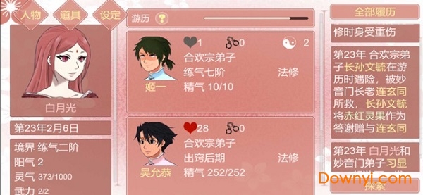 某某宗女修修炼手札无限阳气版 游戏截图