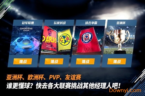最佳十一人冠军球会最新版 游戏截图