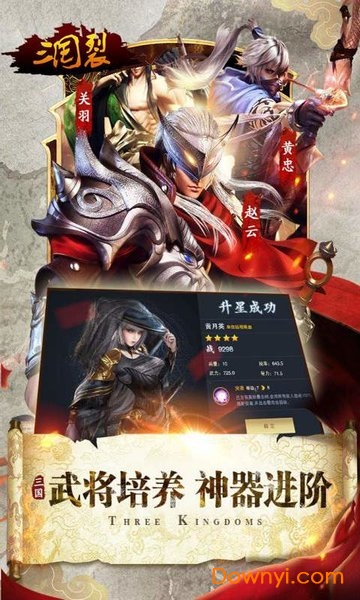 三国裂修改版 游戏截图