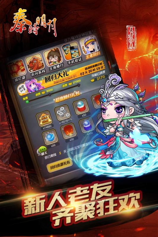 秦时明月星耀版无限元宝版 游戏截图