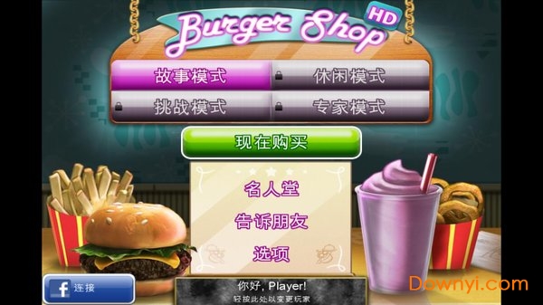 汉堡商店内购修改版(burger shop) 游戏截图