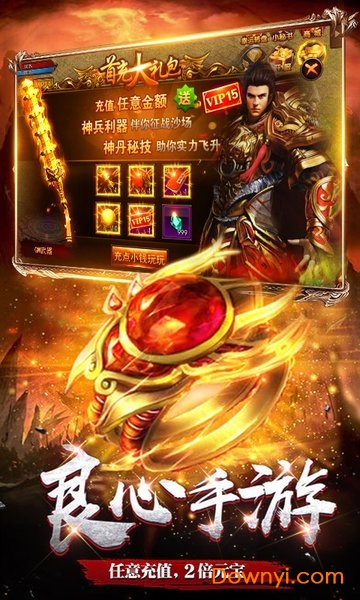 刀刀烈焰无限元宝版 游戏截图