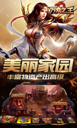 万众之王无限钻石版 游戏截图