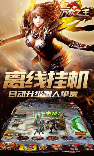 万众之王无限钻石版 游戏截图