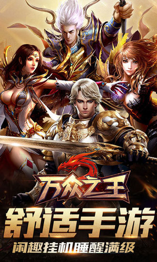 万众之王无限钻石版 游戏截图