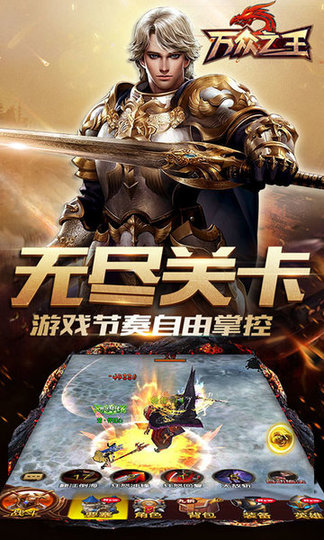 万众之王无限钻石版 游戏截图